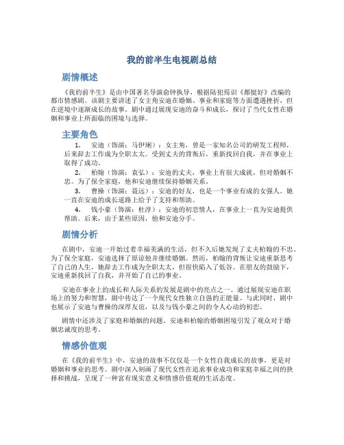 我的前半生电视剧总结