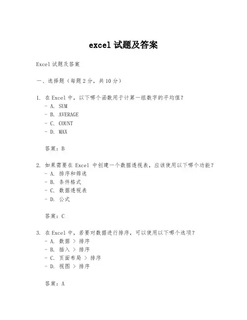 excel试题及答案