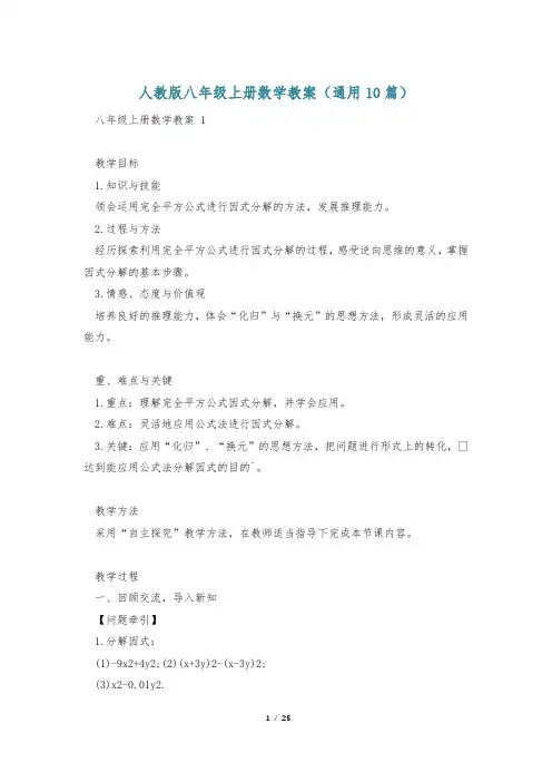 人教版八年级上册数学教案(通用10篇)