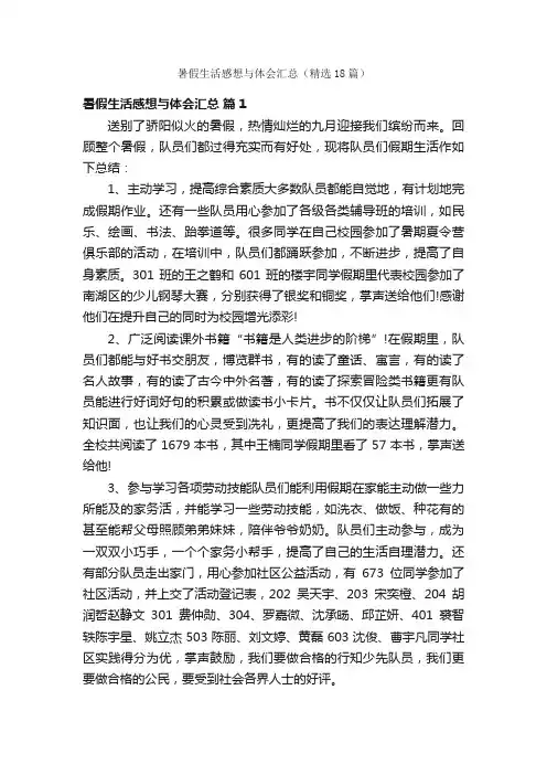 暑假生活感想与体会汇总（精选18篇）