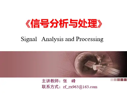 信号分析与处理-1