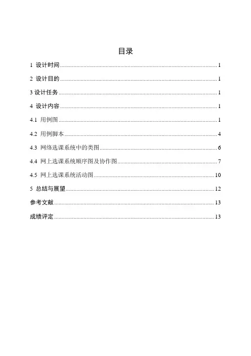 uml网络选课系统