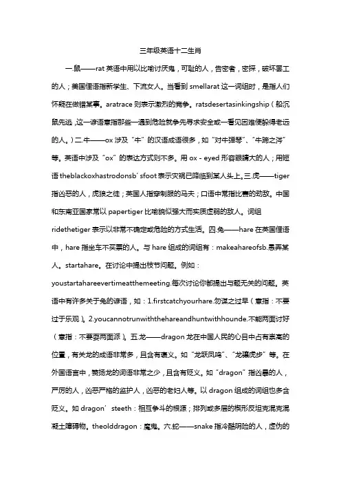 三年级英语十二生肖