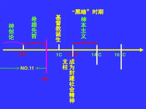 第12课文艺复兴巨匠的人文风采