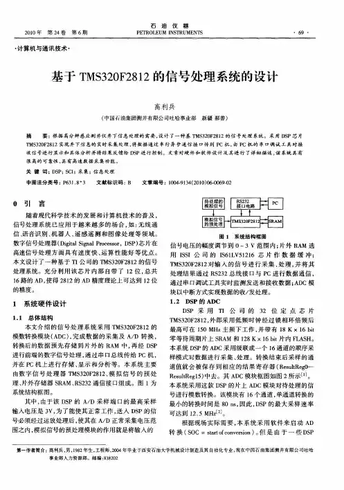 基于TMS320F2812的信号处理系统的设计