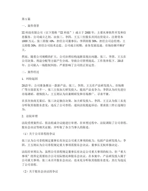 公司治理法律问题的案例(3篇)