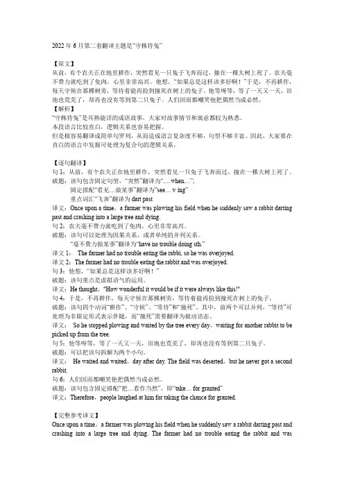 四级真题段落翻译解析：2022年6月第二套——守株待兔
