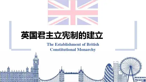 中学历史 英国君主立宪制的建立 课件
