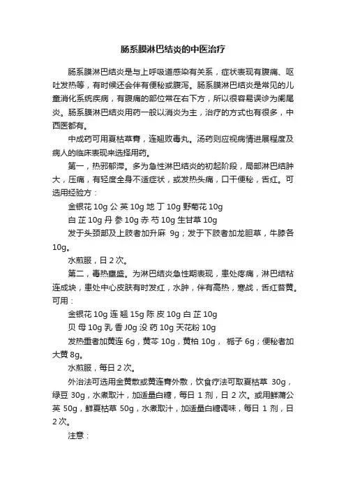 肠系膜淋巴结炎的中医治疗