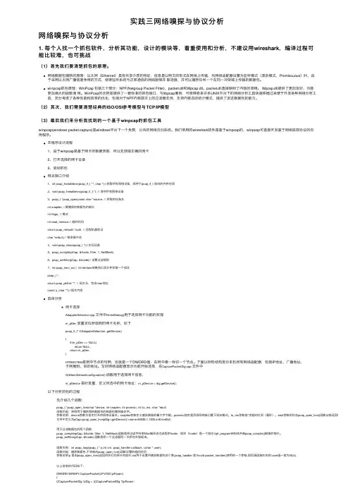 实践三网络嗅探与协议分析