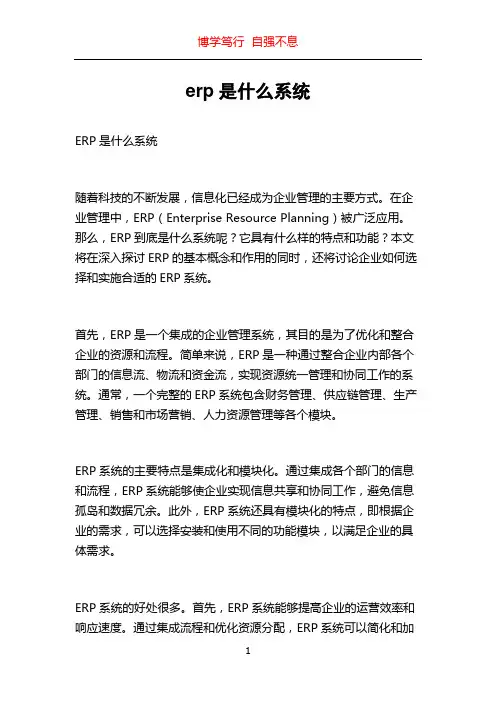 erp是什么系统