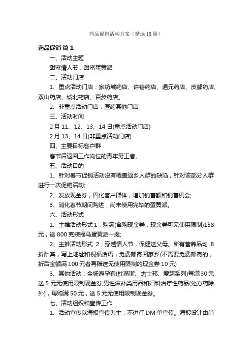 药品促销活动方案（精选18篇）