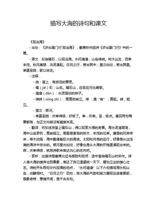 描写大海的诗句和课文