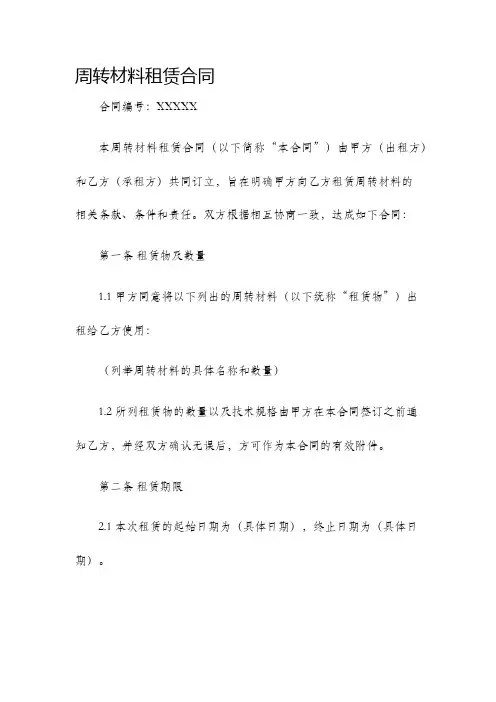 周转材料租赁合同