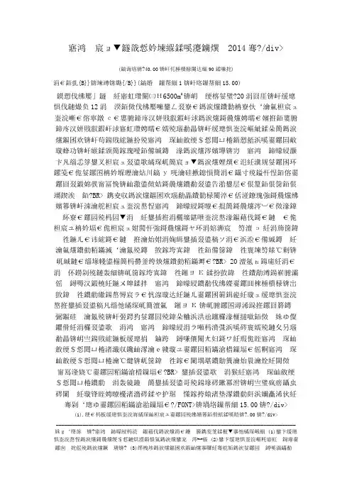 建设工程监理案例分析真题2014年