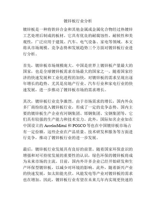 镀锌板行业分析