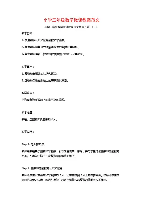 小学三年级数学微课教案范文2篇