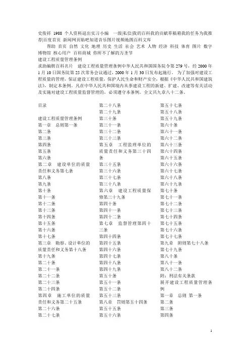 建设工程质量管理条例