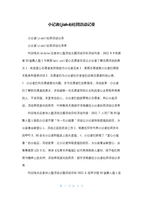 小记者社团活动记录