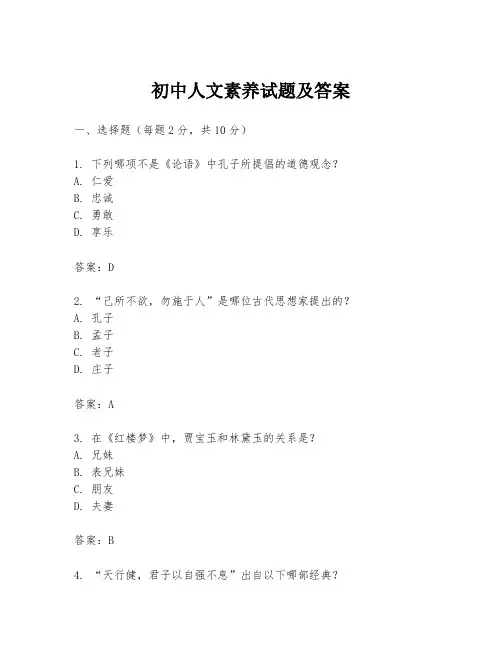 初中人文素养试题及答案