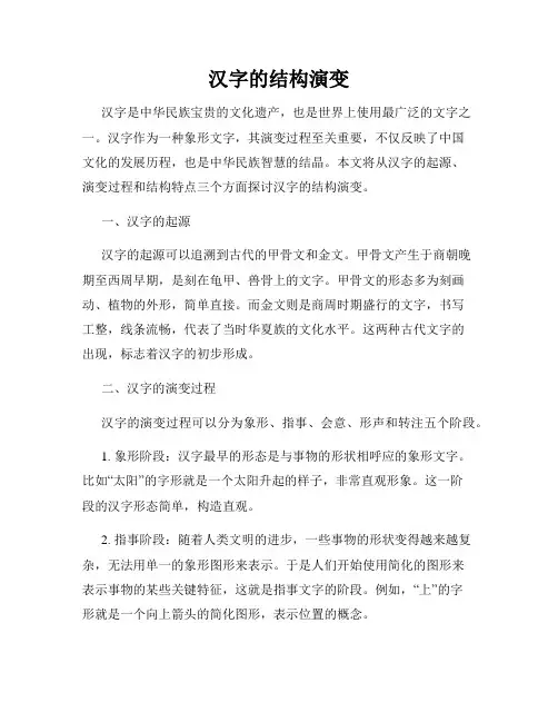 汉字的结构演变
