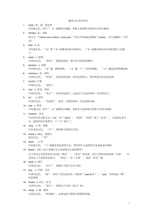 趣味记忆英语单词