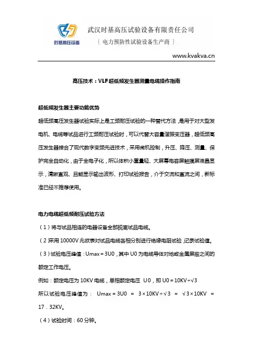 高压技术：VLF超低频发生器测量电缆操作指南
