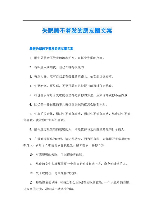失眠睡不着发的朋友圈文案