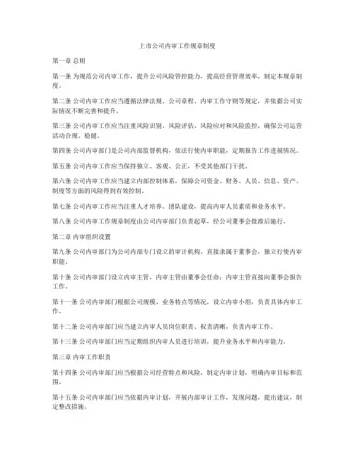 上市公司内审工作规章制度
