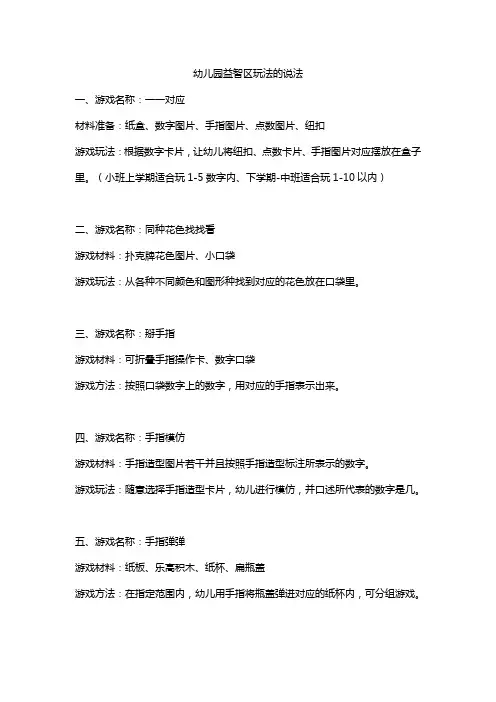 幼儿园益智区玩法的说法