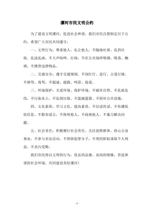 漯河市民文明公约