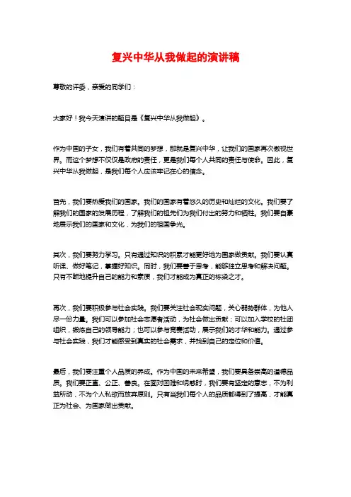 复兴中华从我做起的演讲稿