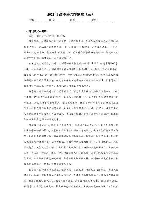 2023年高考语文押题卷(三)(含答案)