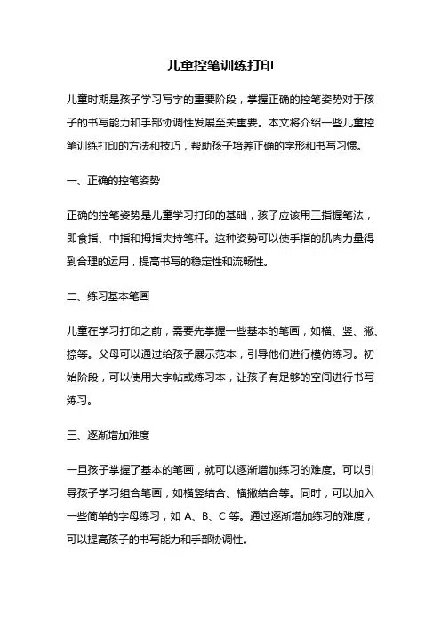 儿童控笔训练打印