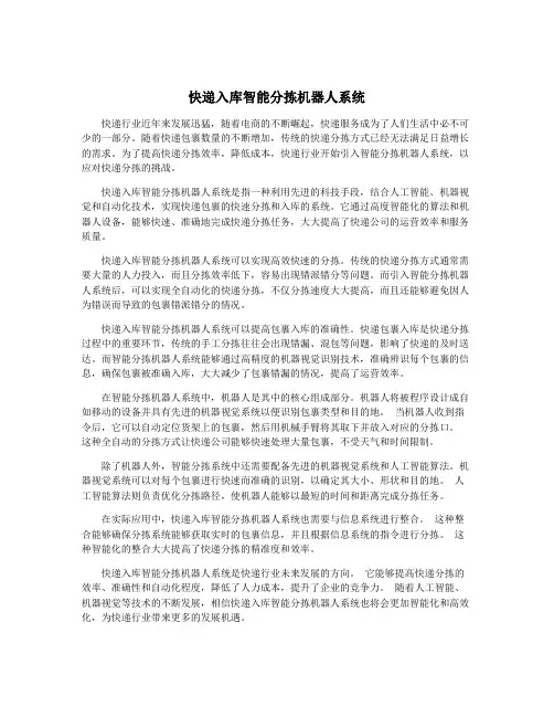 快递入库智能分拣机器人系统