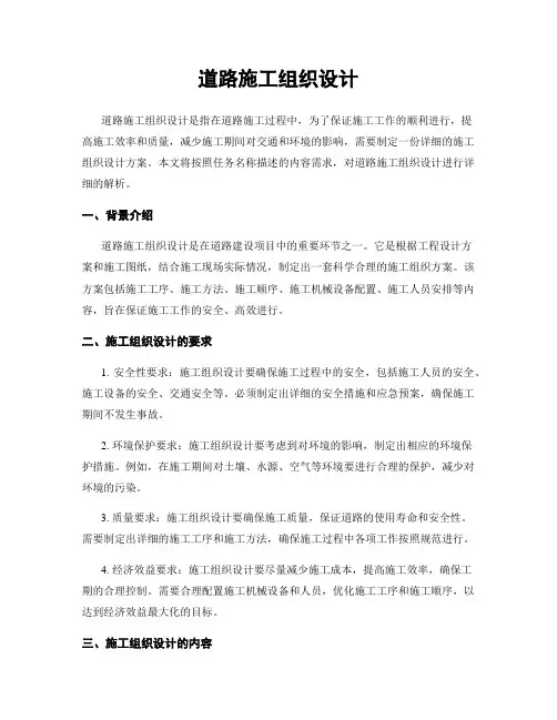 道路施工组织设计
