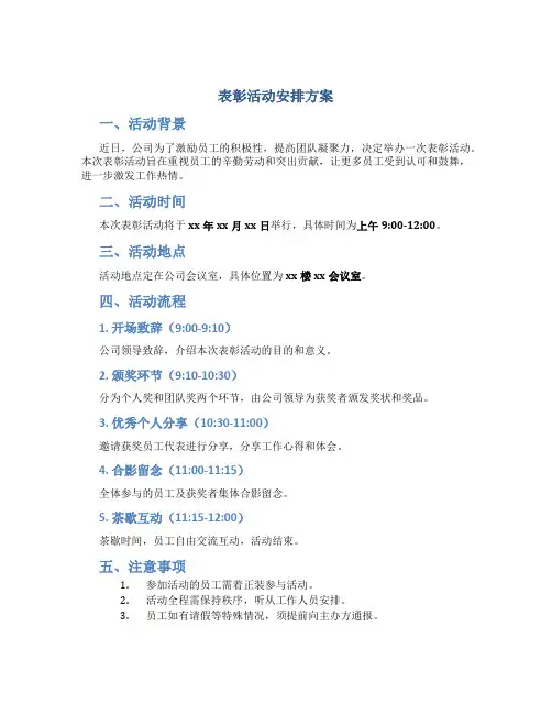 表彰活动安排方案