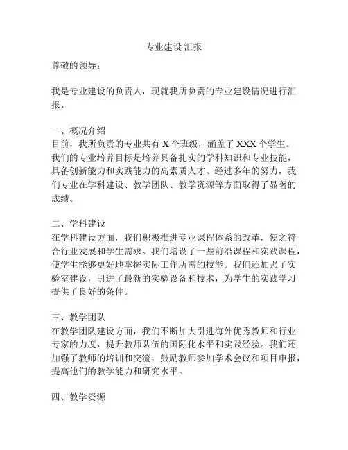 专业建设 汇报