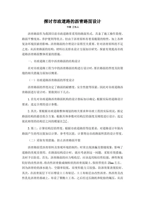 探讨市政道路的沥青路面设计