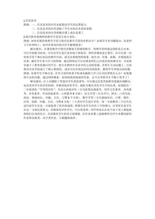 信息技术在教学中的困惑