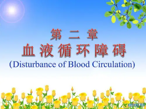 家畜病理学血液循环障碍