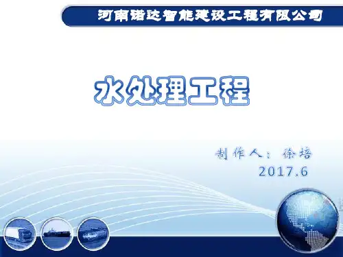 水处理工程