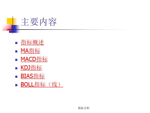 指标分析课件