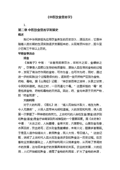 《中医饮食营养学》