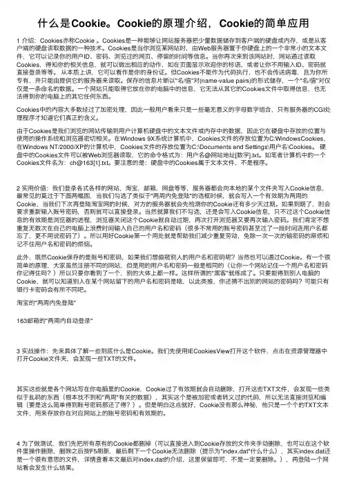 什么是Cookie。Cookie的原理介绍，Cookie的简单应用