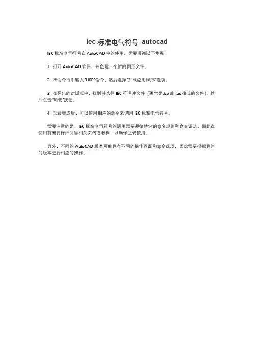 iec标准电气符号 autocad