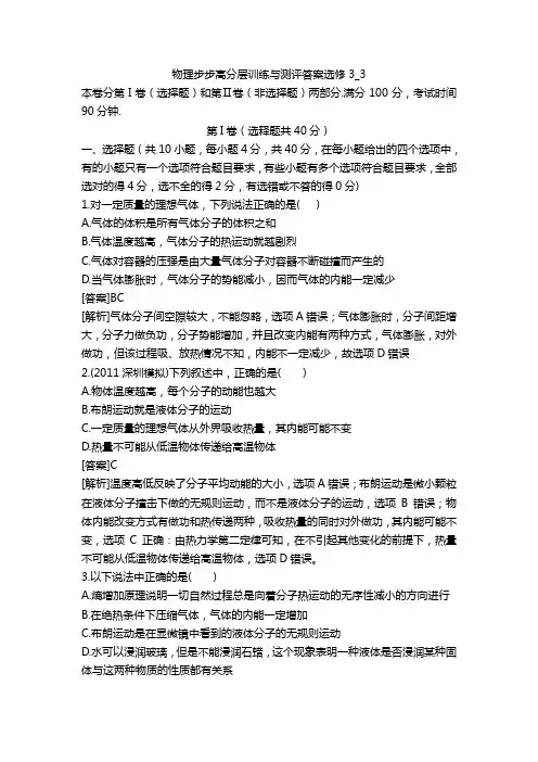 物理步步高分层训练与测评答案选修3_3