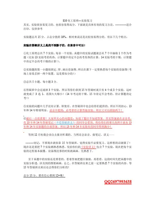 南京工业大学810化工原理,实验复习