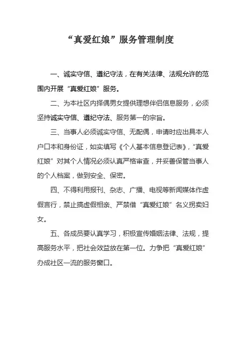 真爱红娘