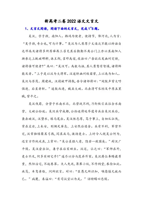 新高考二卷2022语文文言文